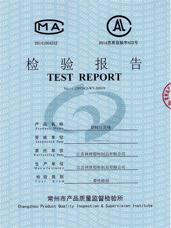 林辉塑业-垃圾桶质检报告